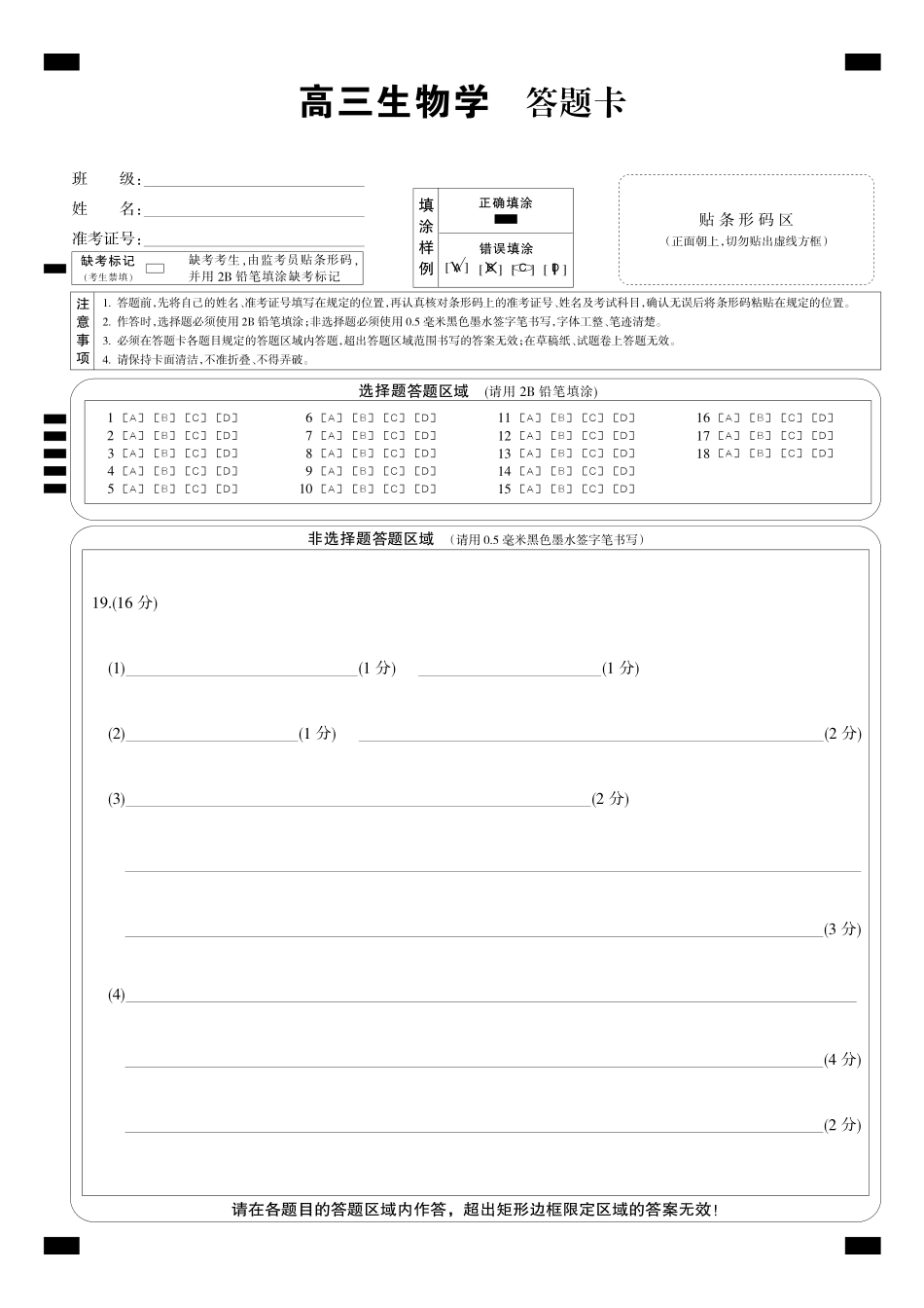 生物（下标W）答题卡黑卡湖北九师联盟2027届高三年级9月考试(下标9-1W)(9.3-9.4).pdf_第1页