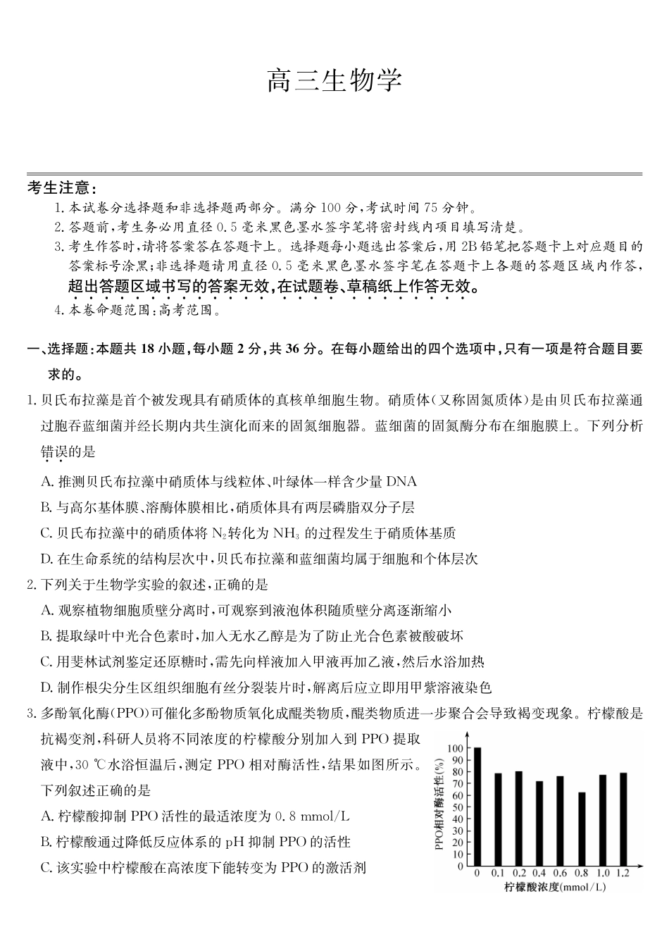 生物(下标W)湖北九师联盟2027届高三年级9月考试(下标9-1W)(9.3-9.4).pdf_第1页