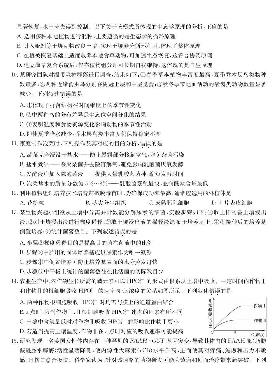 生物(下标W)湖北九师联盟2027届高三年级9月考试(下标9-1W)(9.3-9.4).pdf_第3页