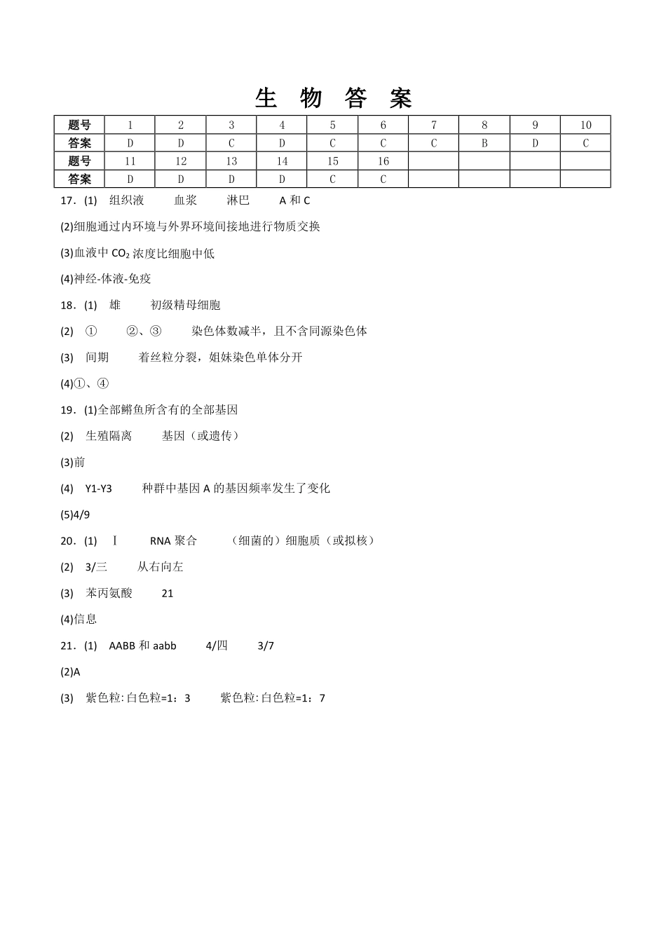 生物_广东佛山市第一中学2026-2027学年高二上学期开学考试_答案.pdf_第1页