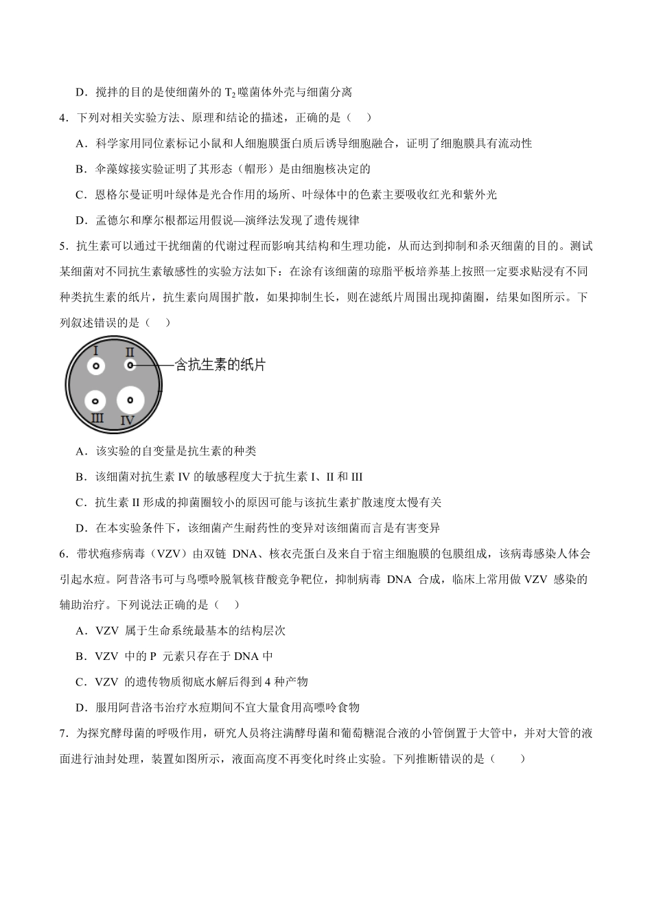 生物_河北衡水市枣强中学2026-2027学年高二上学期开学考试_试卷+答案.pdf_第2页