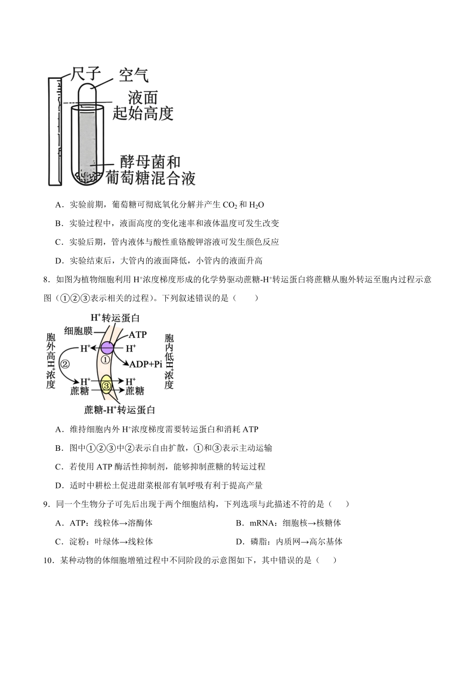 生物_河北衡水市枣强中学2026-2027学年高二上学期开学考试_试卷+答案.pdf_第3页