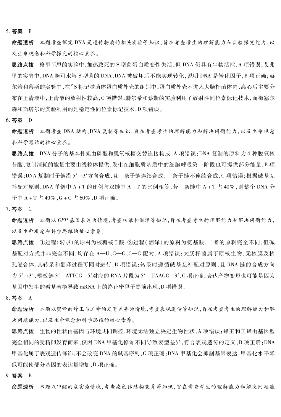 生物_河南天一大联考2026-2027学年高二9月联考阶段检测_答案02.pdf_第2页