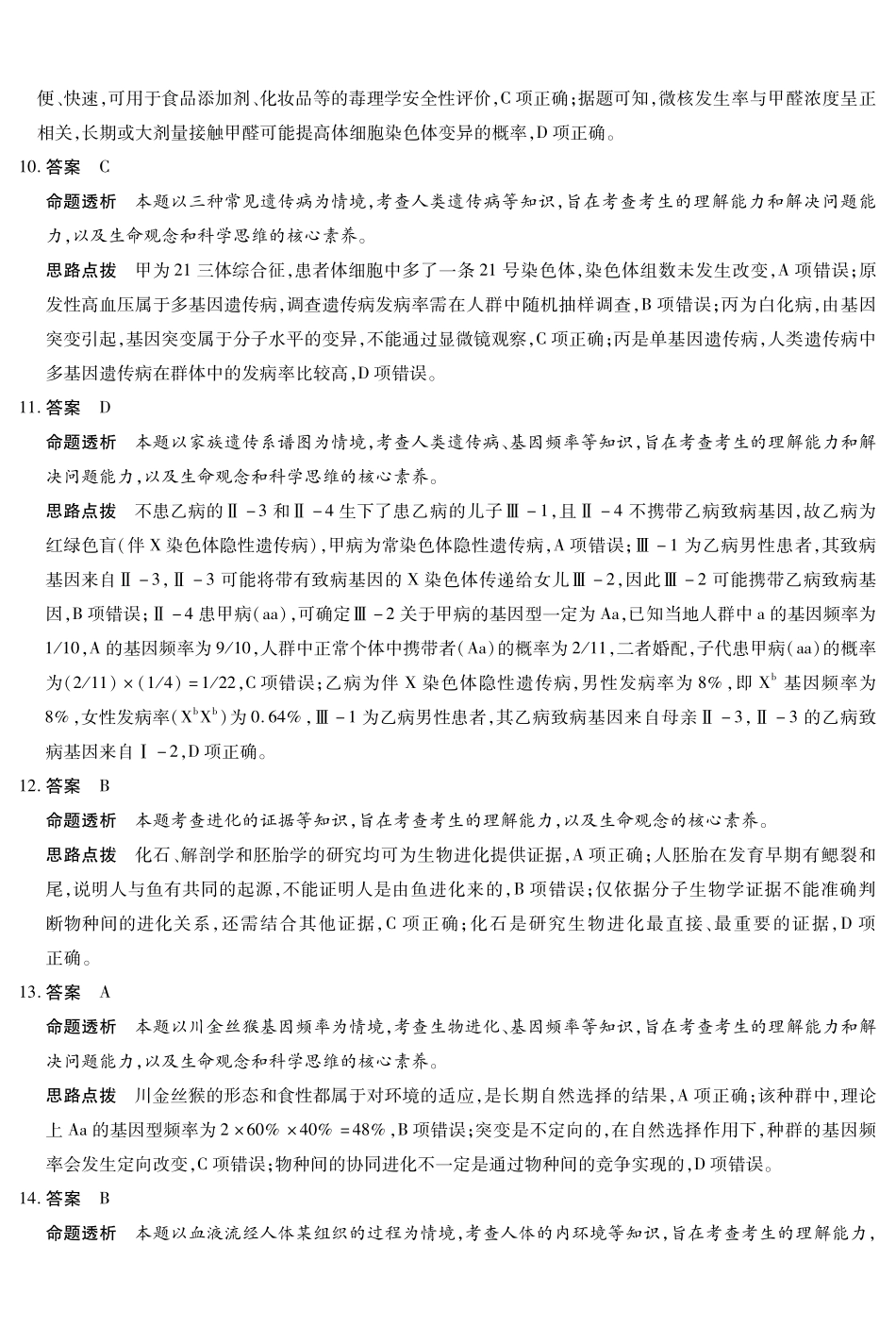生物_河南天一大联考2026-2027学年高二9月联考阶段检测_答案02.pdf_第3页