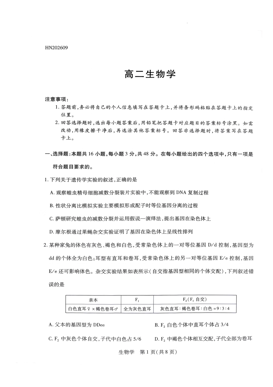 生物_河南天一大联考2026-2027学年高二9月联考阶段检测_试卷.pdf_第1页
