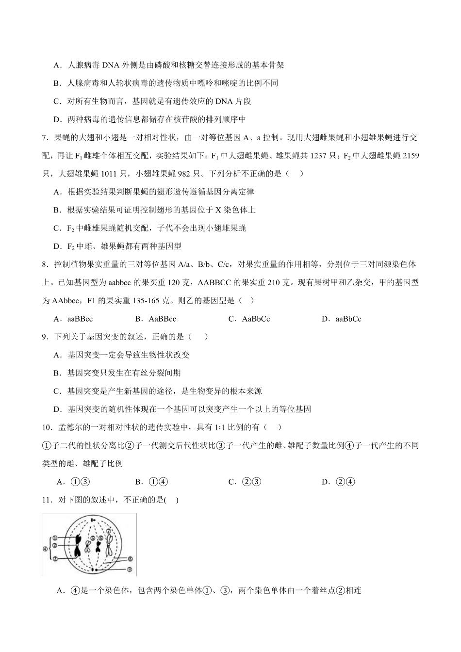 生物_黑龙江佳木斯市第一中学校2026-2027学年高二上学期开学考试_试卷+答案.pdf_第2页