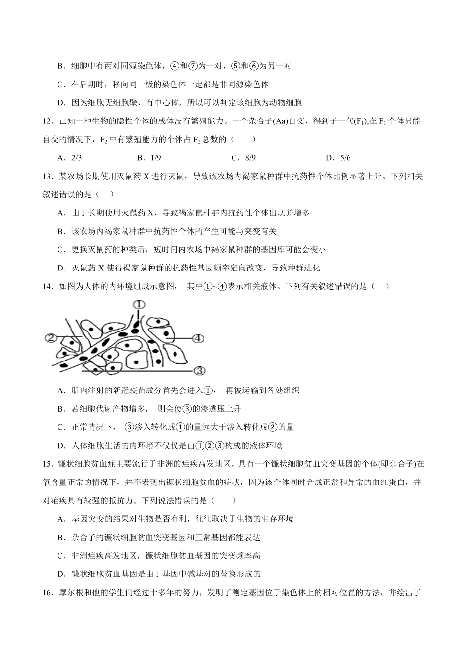 生物_黑龙江佳木斯市第一中学校2026-2027学年高二上学期开学考试_试卷+答案.pdf_第3页
