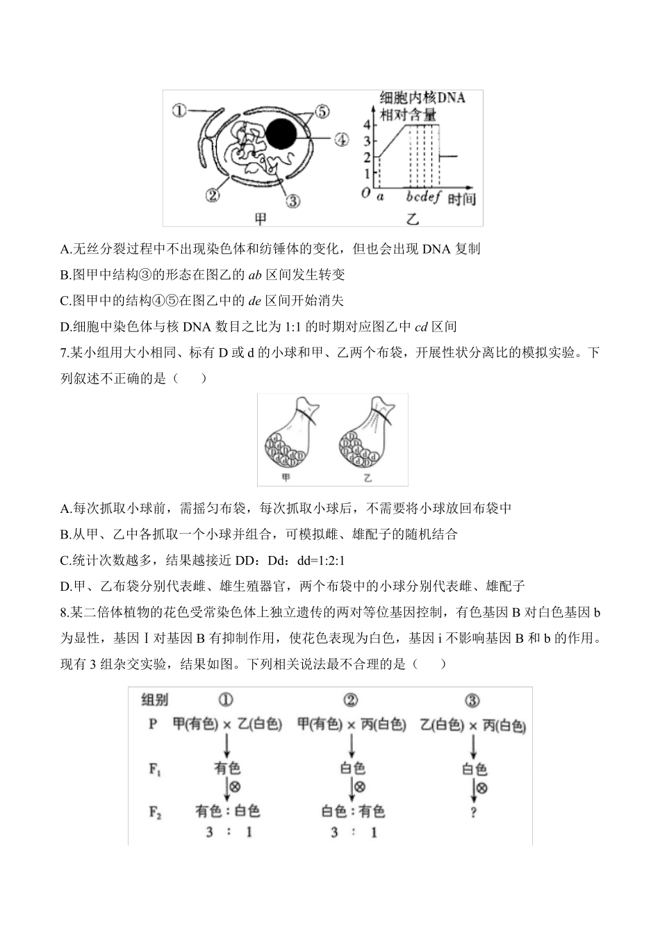生物_湖南衡阳市衡阳县第四中学2026-2027学年高二上学期开学考试_试卷+答案.pdf_第3页