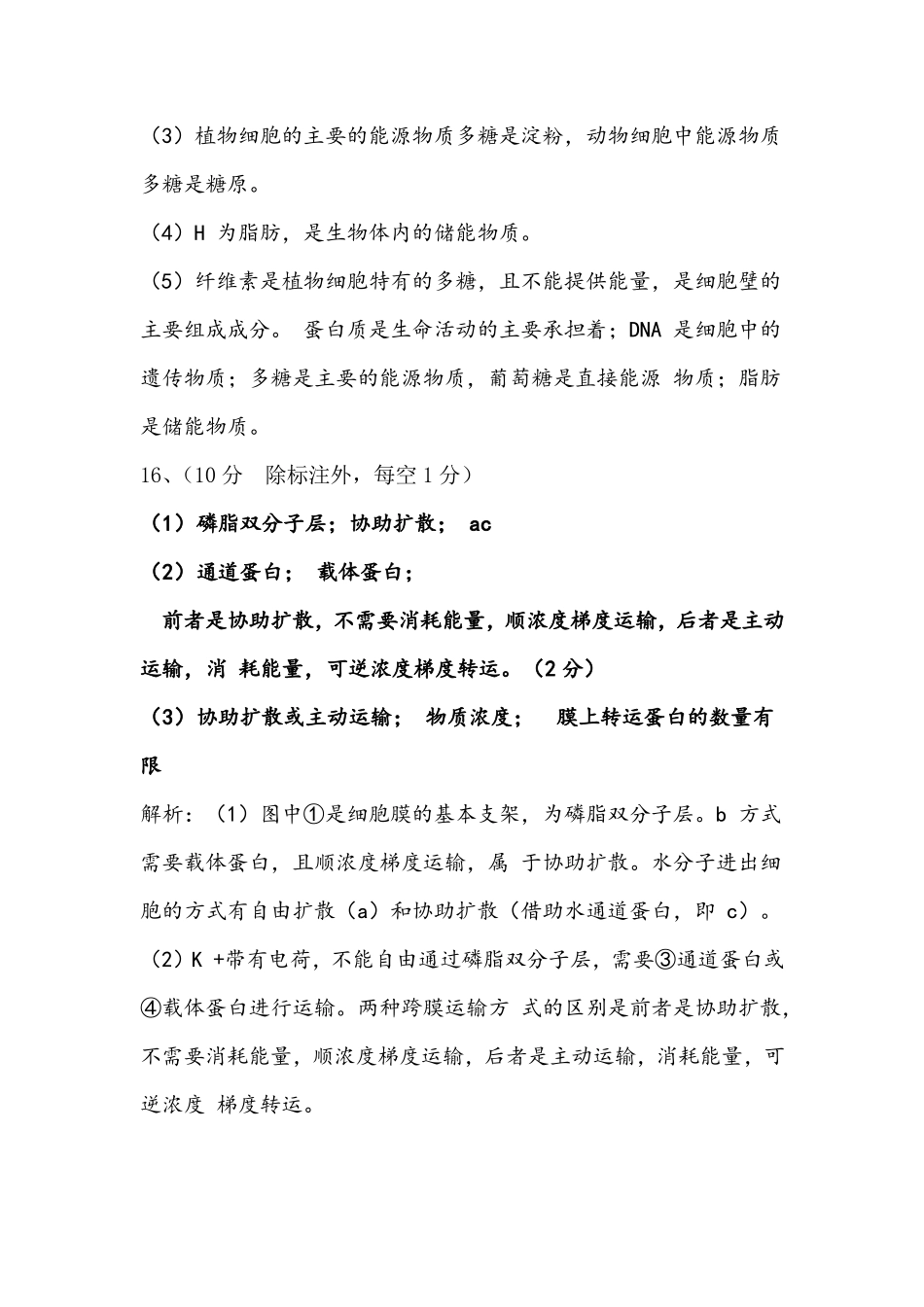 生物_湖南娄底市涟源市部分学校2026-2027学年高二上学期开学考试_答案.pdf_第2页