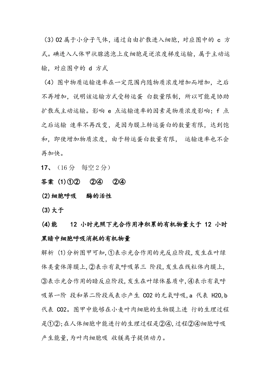 生物_湖南娄底市涟源市部分学校2026-2027学年高二上学期开学考试_答案.pdf_第3页