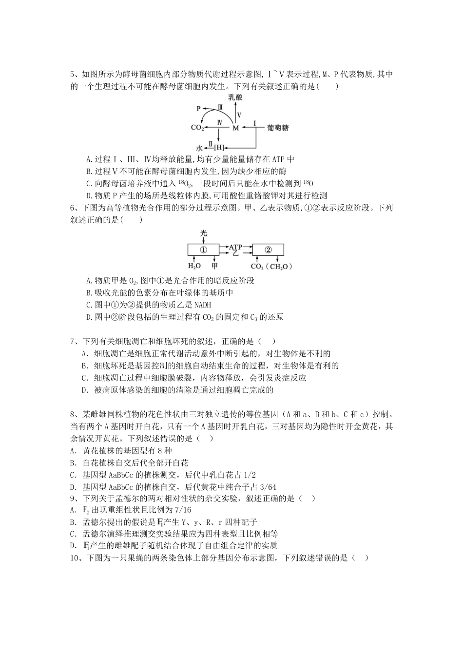 生物_湖南娄底市涟源市部分学校2026-2027学年高二上学期开学考试_试卷.pdf_第2页