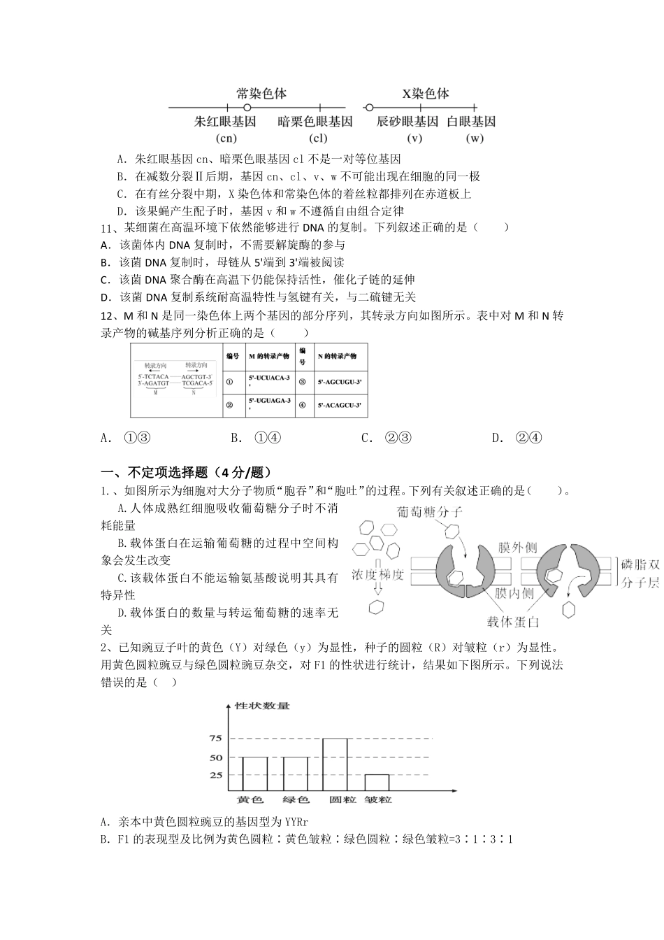生物_湖南娄底市涟源市部分学校2026-2027学年高二上学期开学考试_试卷.pdf_第3页