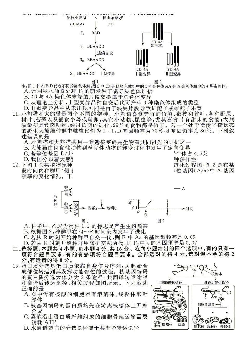 生物_湖南名校联盟2026-2027学年高二上学期9月测评_试卷+答案.pdf_第3页