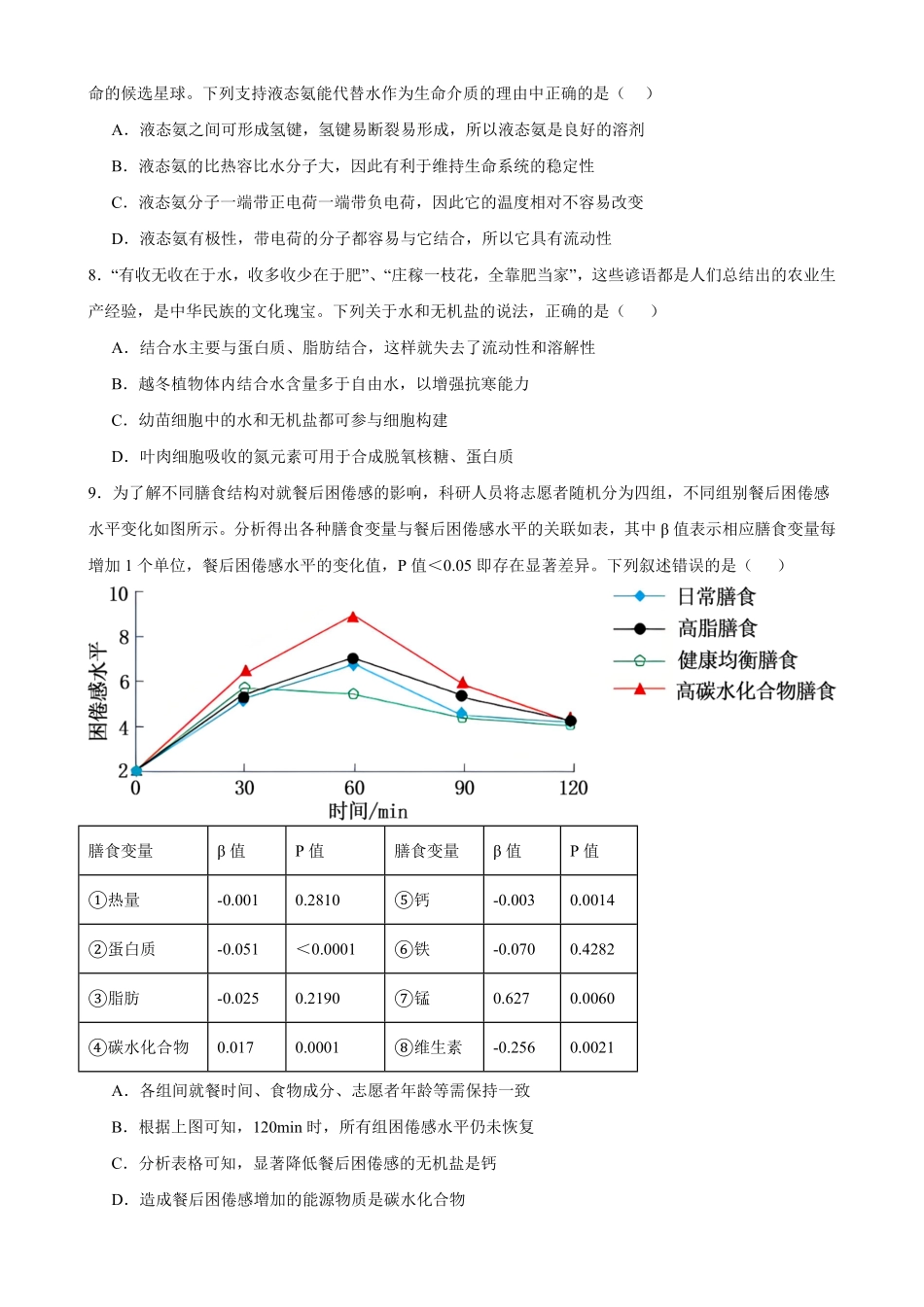 生物_湖南长沙市2026-2027学年高一上学期第一次月考自编卷_试卷+答案.pdf_第3页