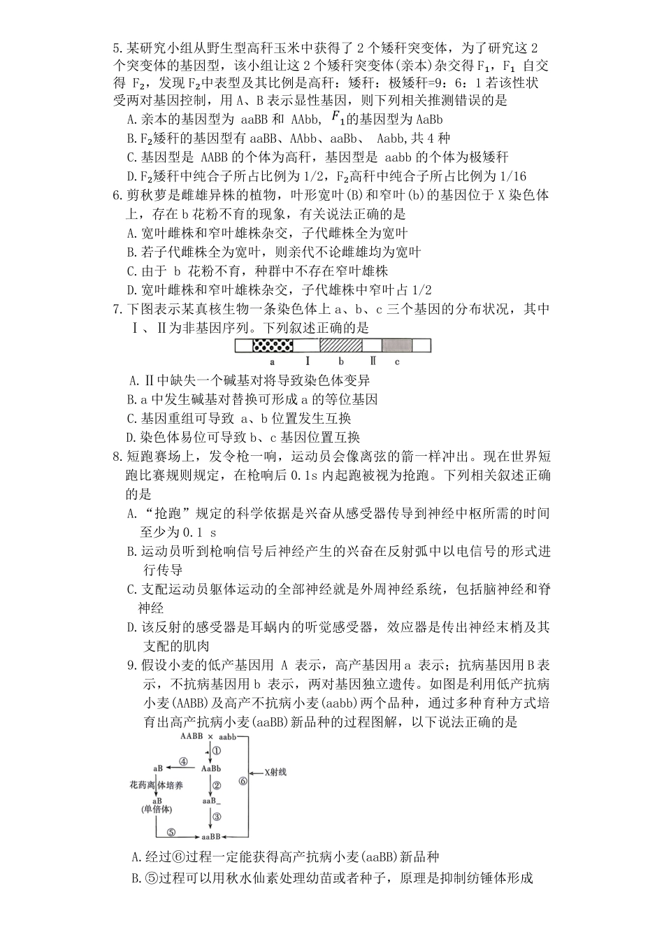 生物_湖南长沙市湖南师范大学附属中学2026-2027学年高二上学期开学考试_试卷.pdf_第2页