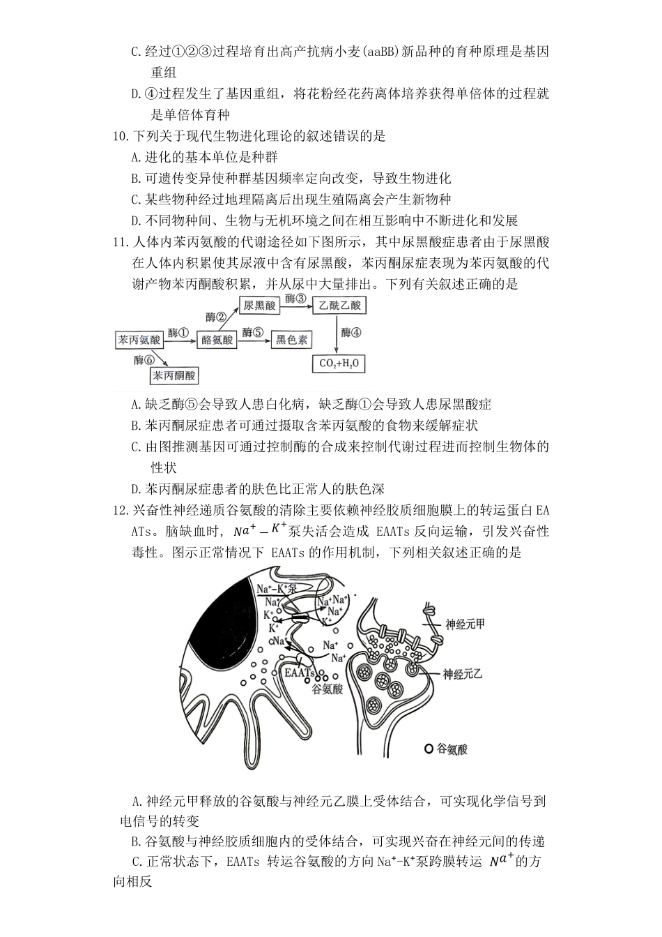生物_湖南长沙市湖南师范大学附属中学2026-2027学年高二上学期开学考试_试卷.pdf_第3页