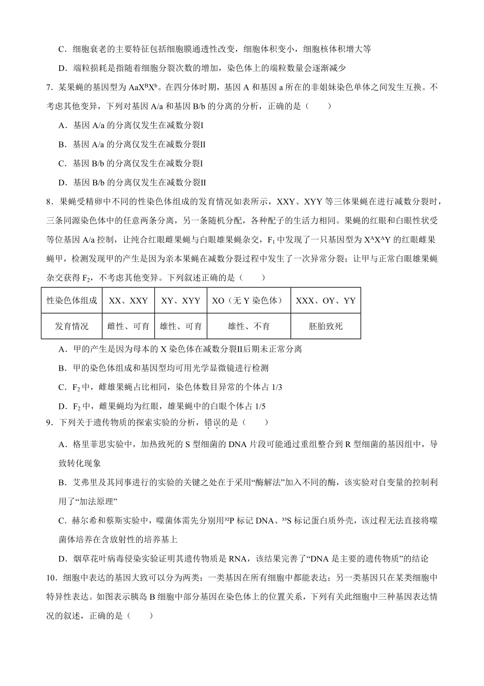 生物_湖南长沙市一中广雅中学2026-2027学年高二上学期开学考试_试卷+答案.pdf_第3页