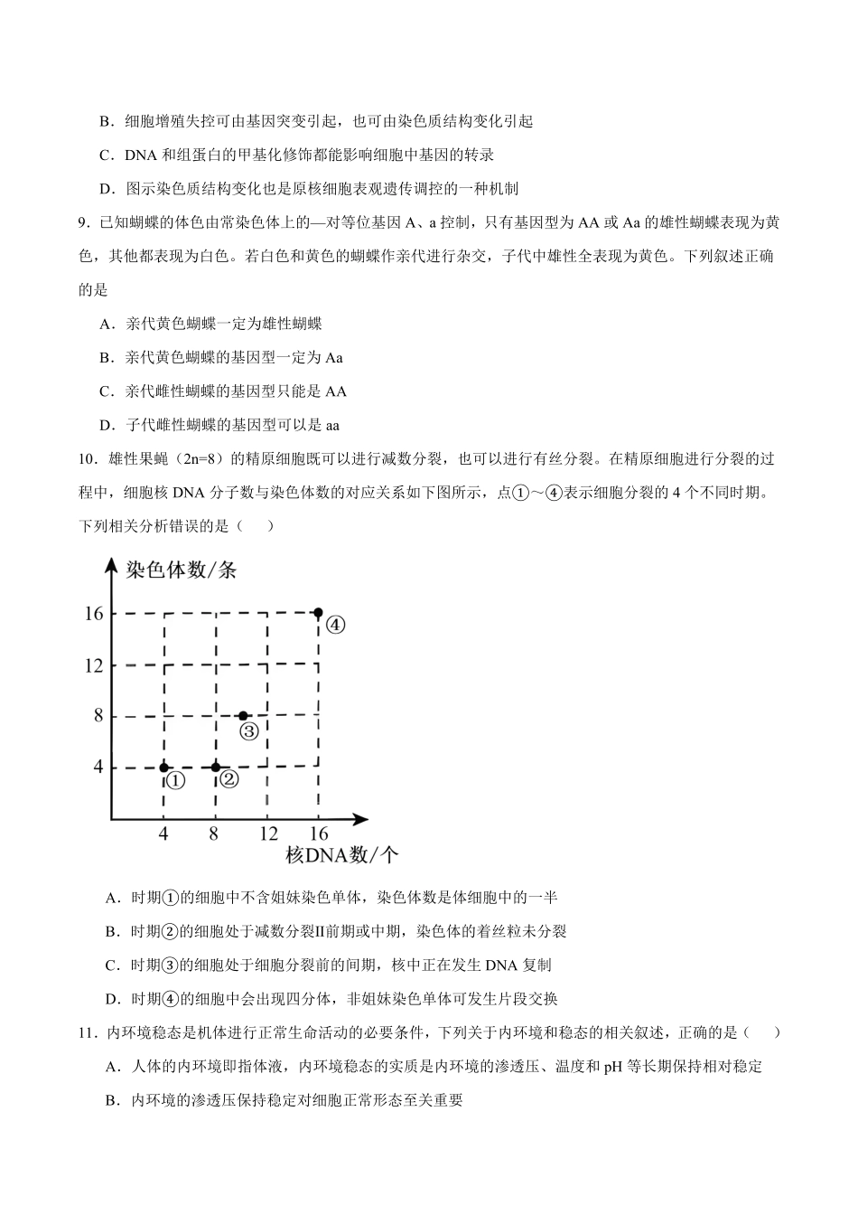 生物_湖南株洲市第二中学2026-2027学年高二上学期开学考试_试卷+答案.pdf_第3页