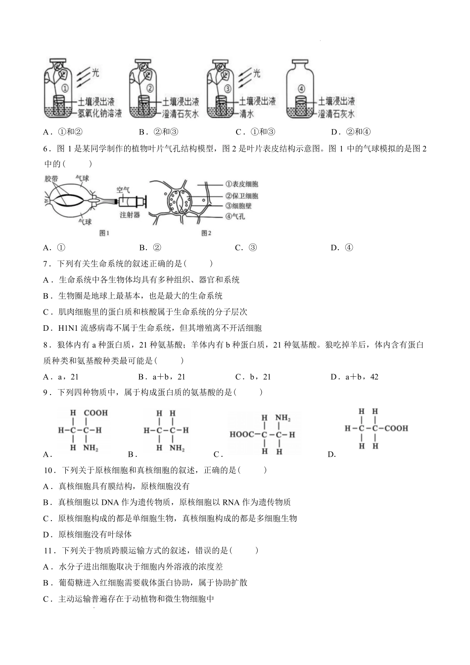 生物_江西赣州市某校2026-2027学年高一上学期开学考试_试卷.pdf_第2页