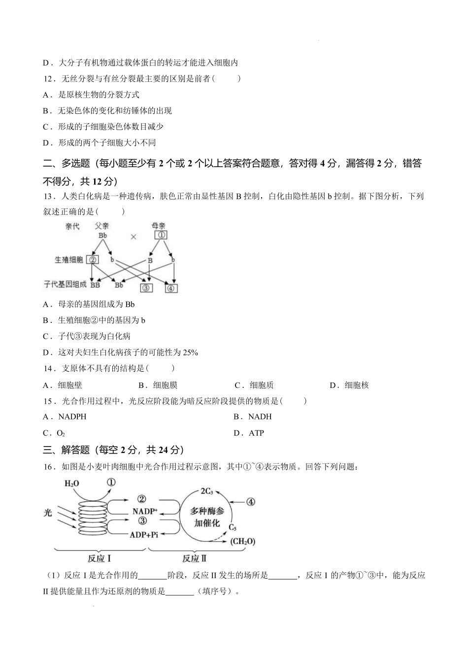 生物_江西赣州市某校2026-2027学年高一上学期开学考试_试卷.pdf_第3页