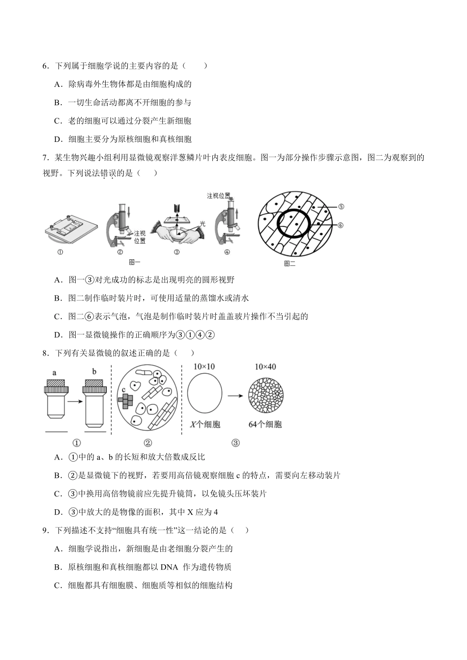 生物_四川射洪中学校2026-2027学年高一上学期开学测试_试卷+答案.pdf_第2页