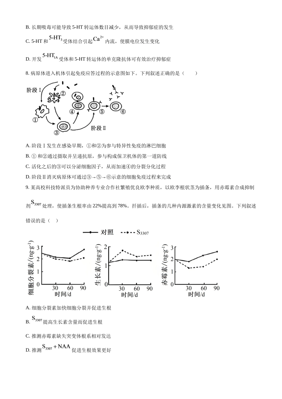 生物+答案安徽合肥一中2026-2027学年度高三年级上学期开学考(8.25-8.26).docx_第3页