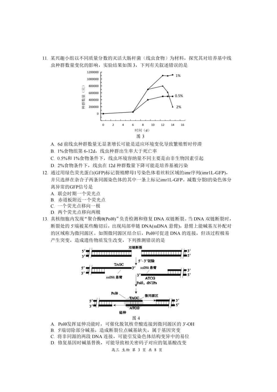 生物+答案广东深圳市宝安区2026-2027学年第一学期高三年级教学质量检测(9.15-9.16).pdf_第3页
