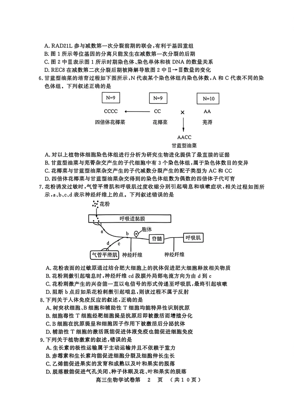 生物+答案江苏南京市2027届高三年级9月学情调研(南京零模)(9.17-9.18).pdf_第2页