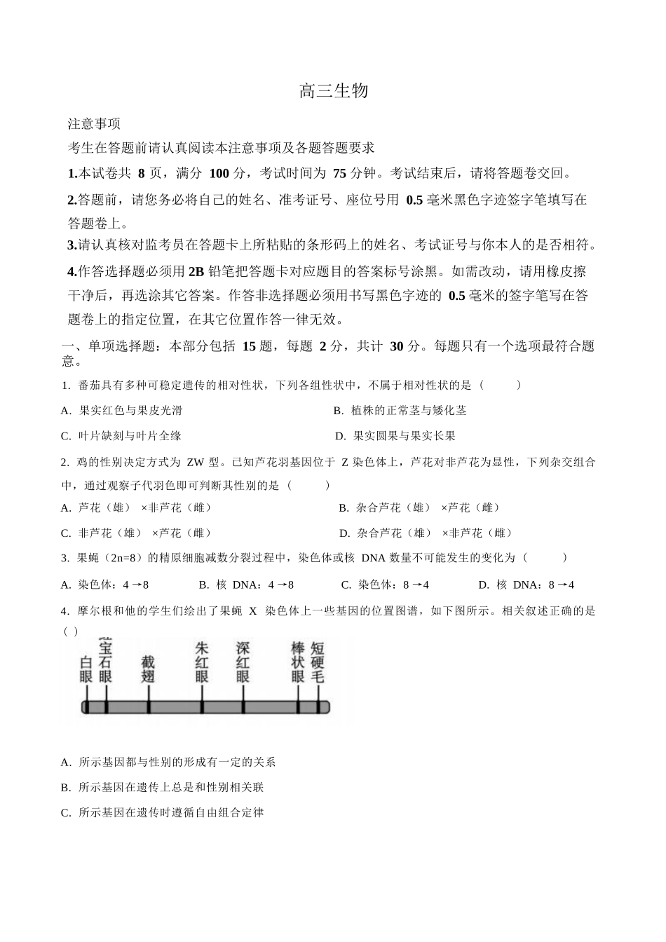 生物+答案江苏南通市海安市2027届高三年级上学期期初测试(9.17-9.18).docx_第1页