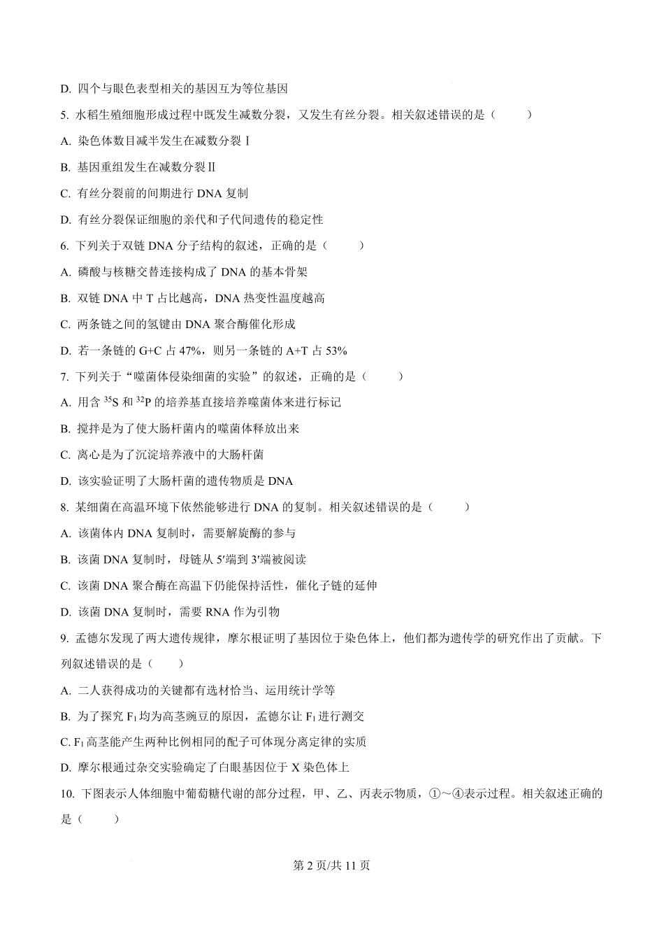 生物+答案江苏南通市海安市2027届高三年级上学期期初测试(9.17-9.18).pdf_第2页