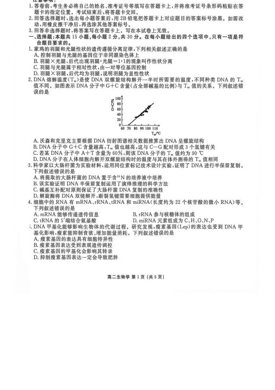生物+答案辽宁点石联考2026年高二年级秋季9月入学学情检测(9.8-9.9).docx_第1页