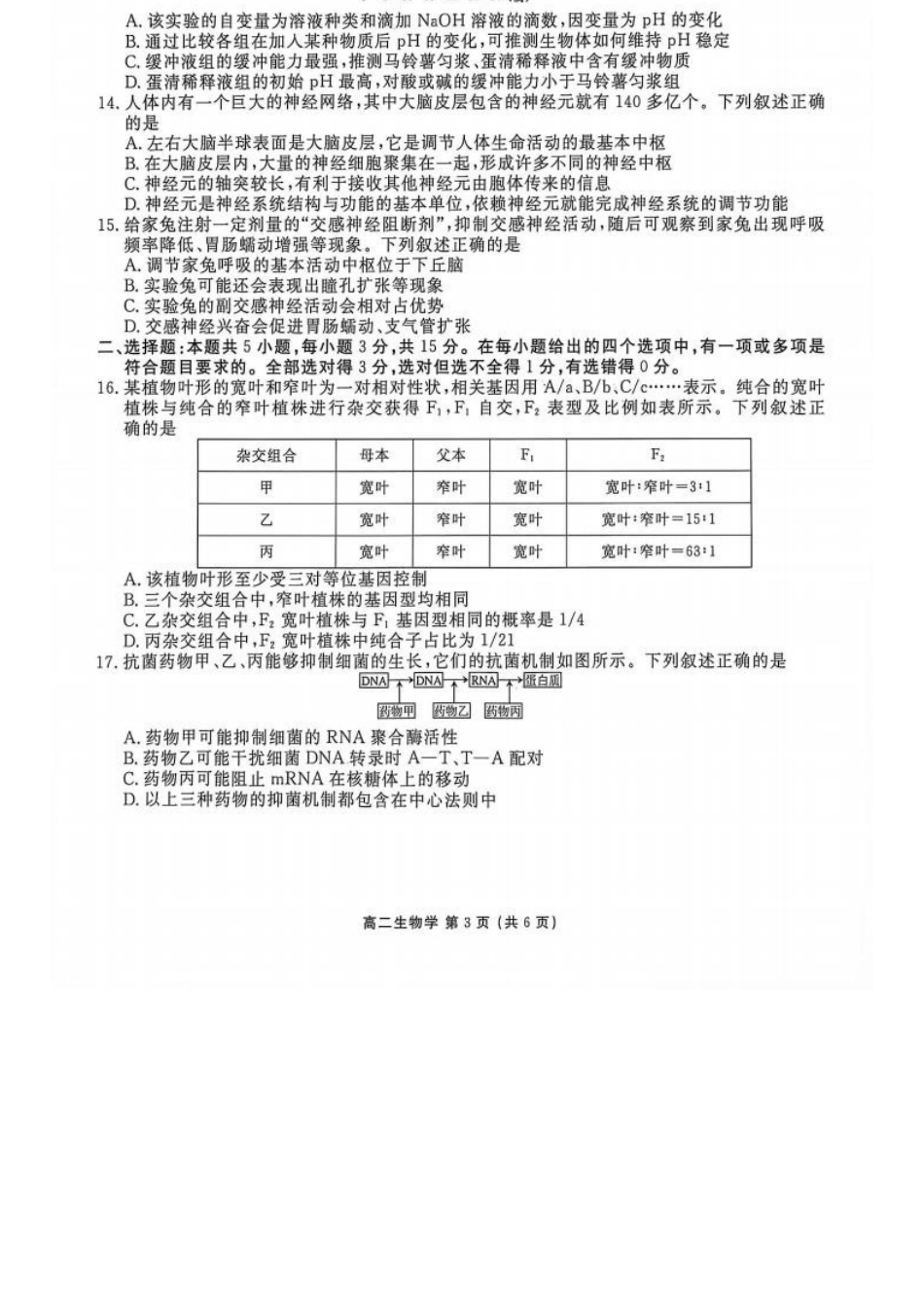 生物+答案辽宁点石联考2026年高二年级秋季9月入学学情检测(9.8-9.9).docx_第3页