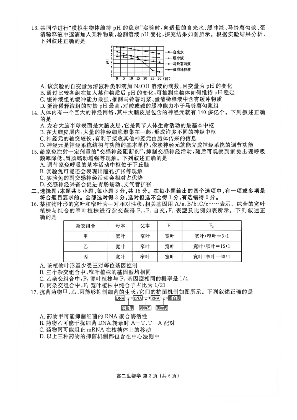 生物+答案辽宁点石联考2026年高二年级秋季9月入学学情检测(9.8-9.9).pdf_第3页