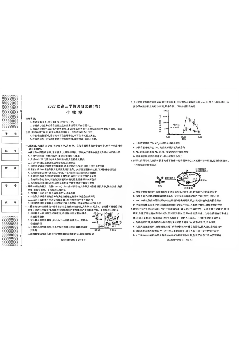 生物+答案陕西商洛市2027届高三年级上学期学情调研试题(卷)(9.17-9.18).pdf_第1页