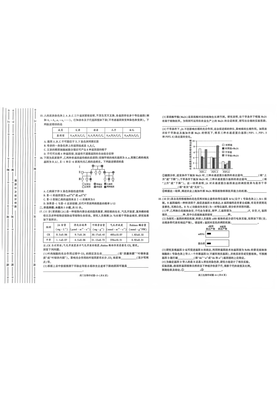 生物+答案陕西商洛市2027届高三年级上学期学情调研试题(卷)(9.17-9.18).pdf_第3页