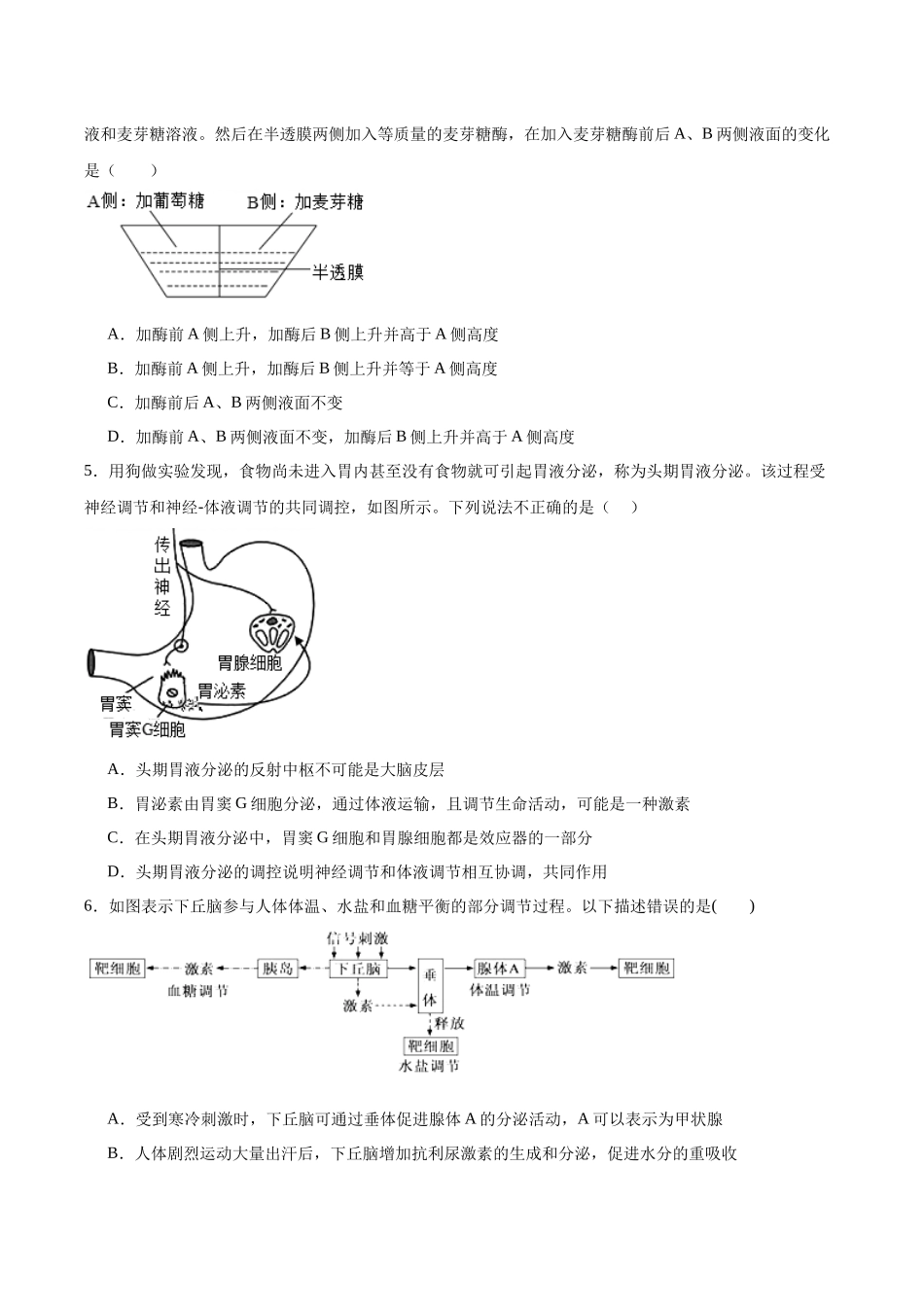 生物+答案四川成都市彭州中学2026-2027学年2027届高三年级上学期9月月考(9月上旬).docx_第2页