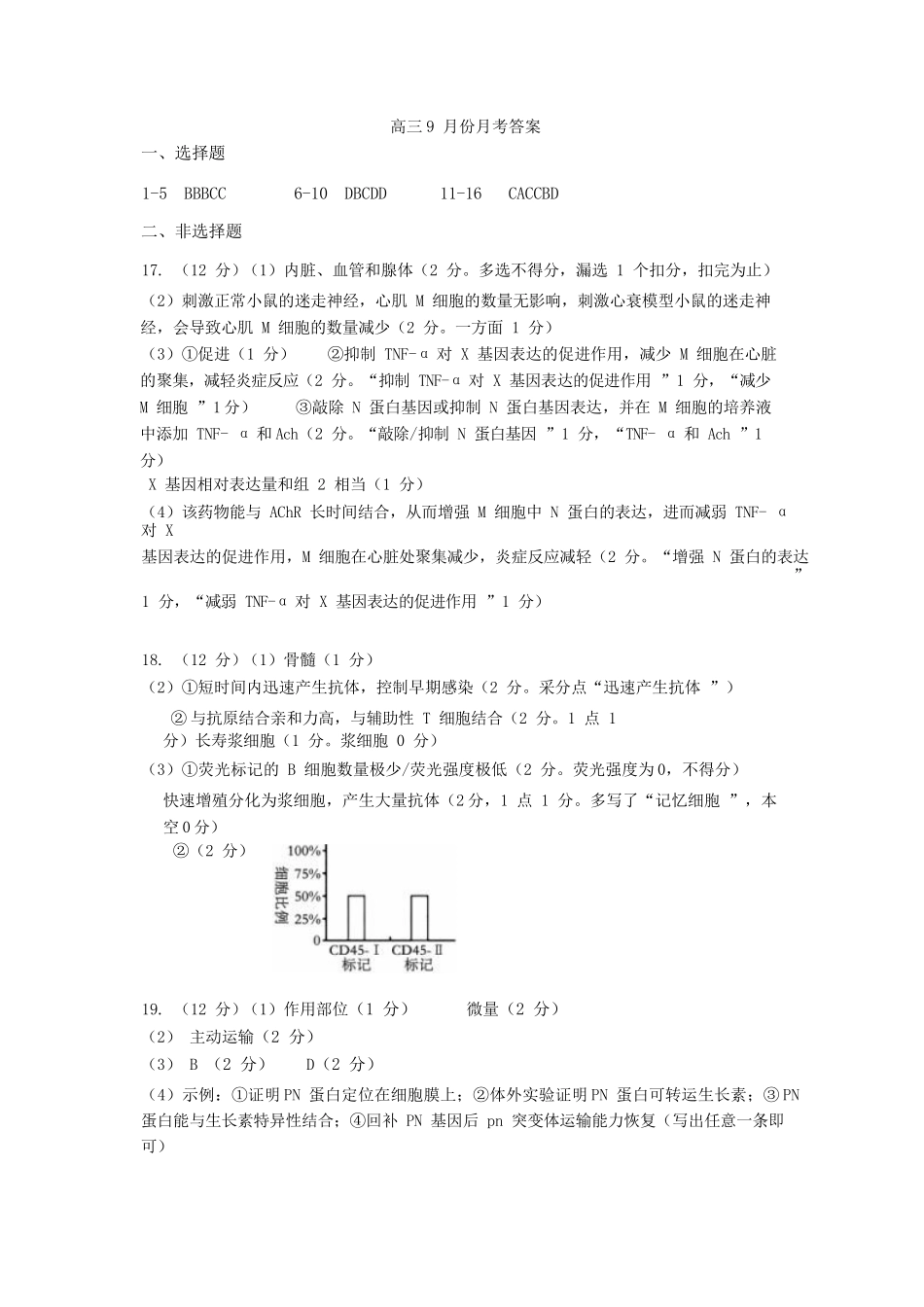 生物广东实验中学2026-2027学年高三年级上学期阶段训练(9月上旬)(1).docx_第1页