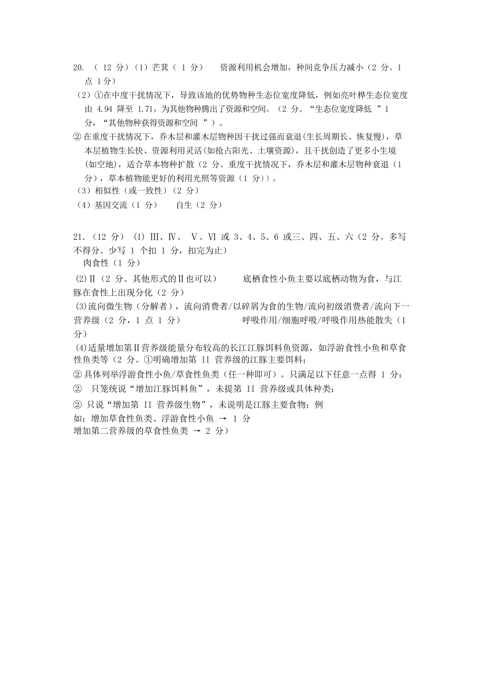 生物广东实验中学2026-2027学年高三年级上学期阶段训练(9月上旬)(1).docx_第2页