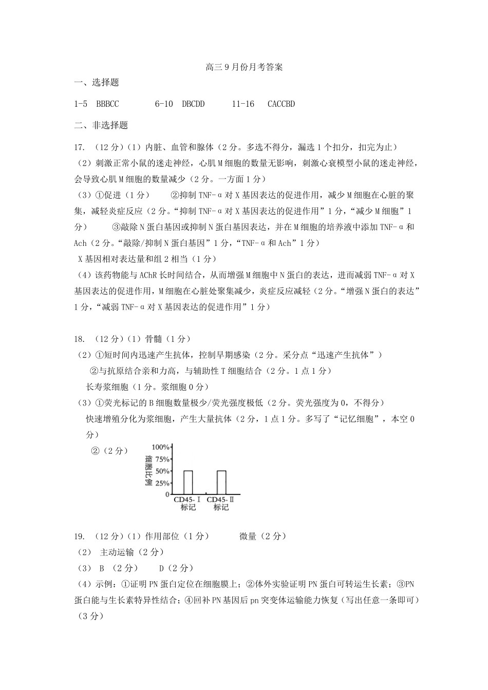生物广东实验中学2026-2027学年高三年级上学期阶段训练(9月上旬)(1).pdf_第1页