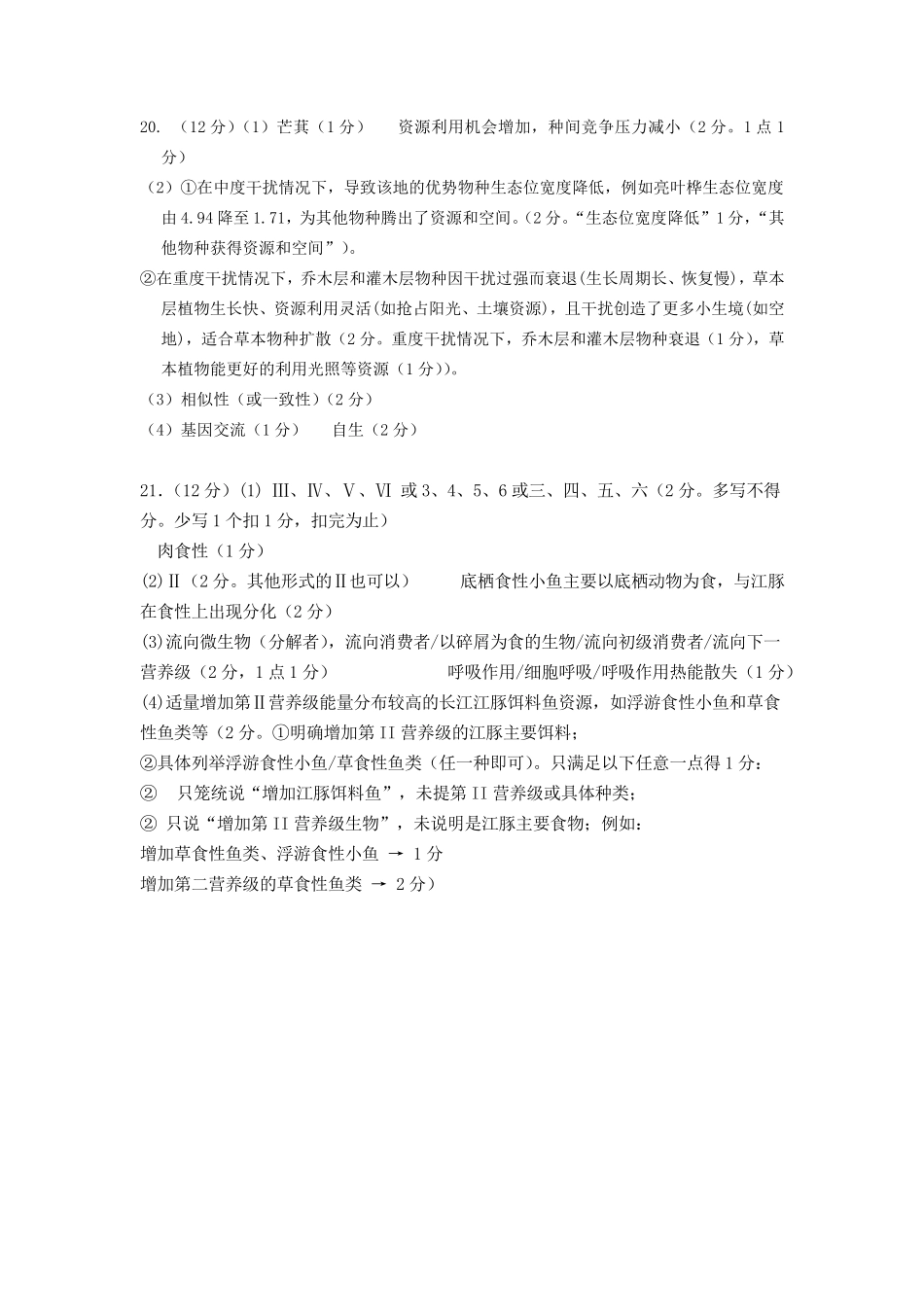 生物广东实验中学2026-2027学年高三年级上学期阶段训练(9月上旬)(1).pdf_第2页