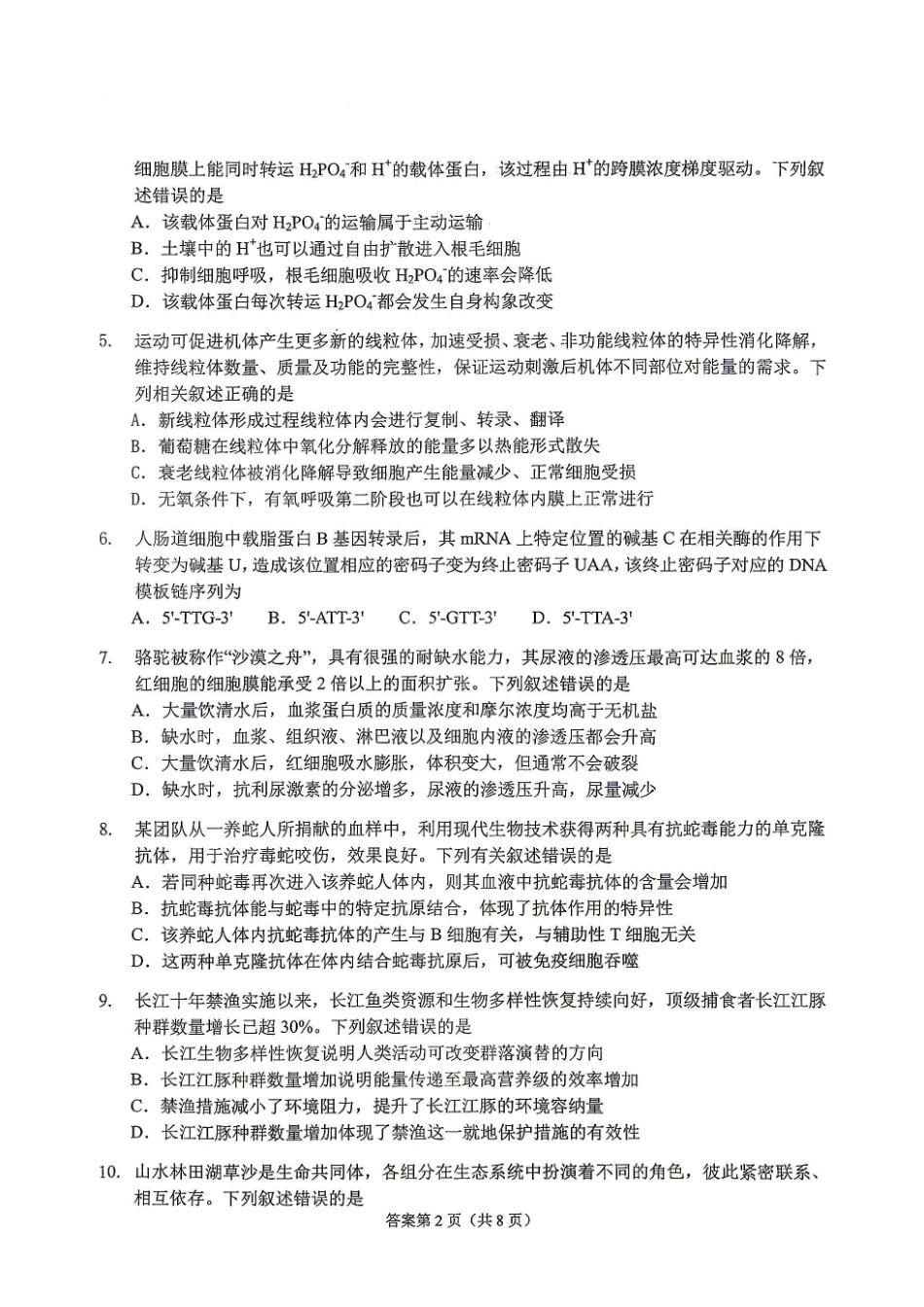 生物广西壮族自治区南宁市武鸣高中2027届高三年级九月学情诊断检测(9.10-9.11).pdf_第2页