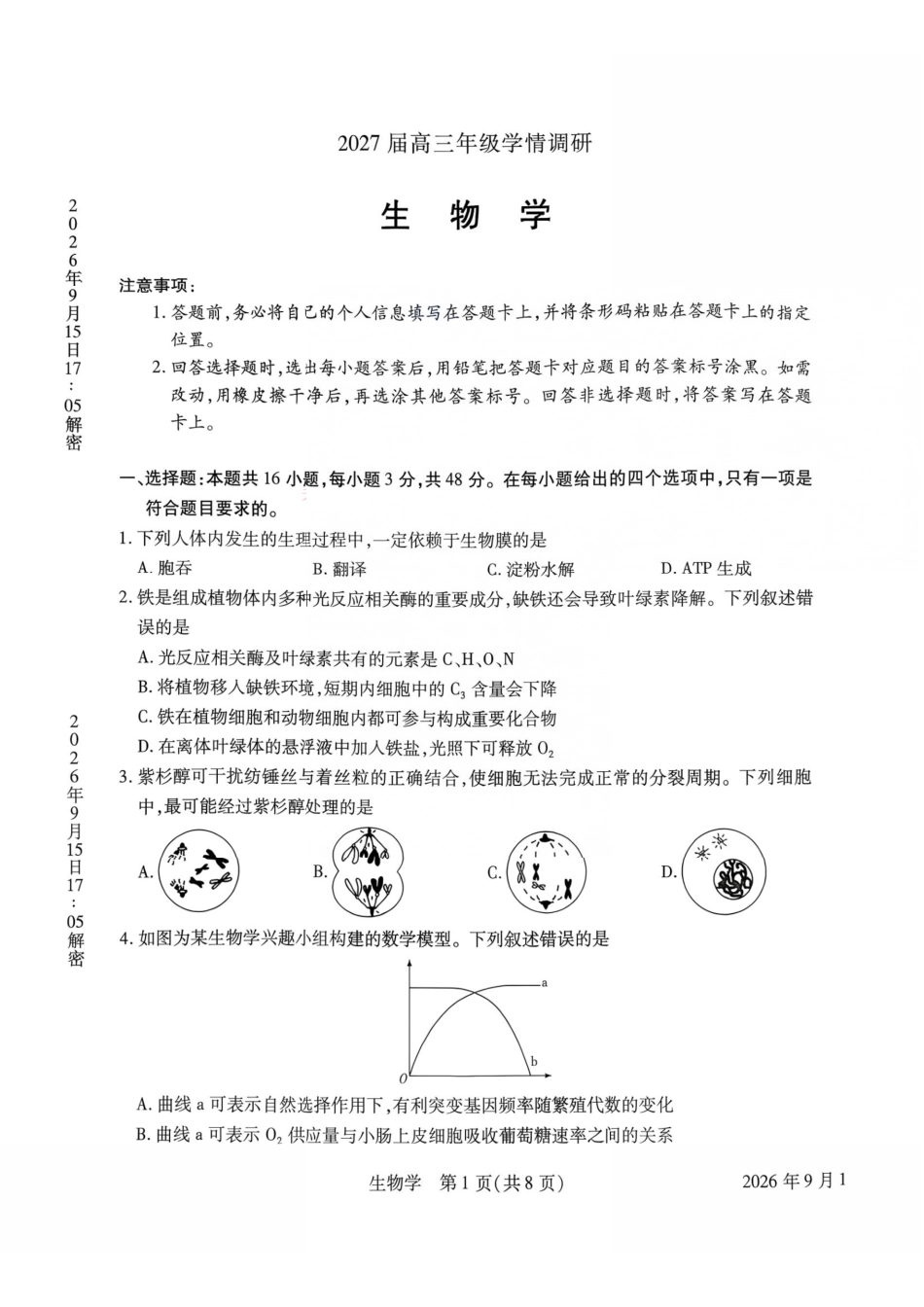 生物河南安阳市2027届高三年级9月学情调研(9.15-9.16)(1).pdf_第1页