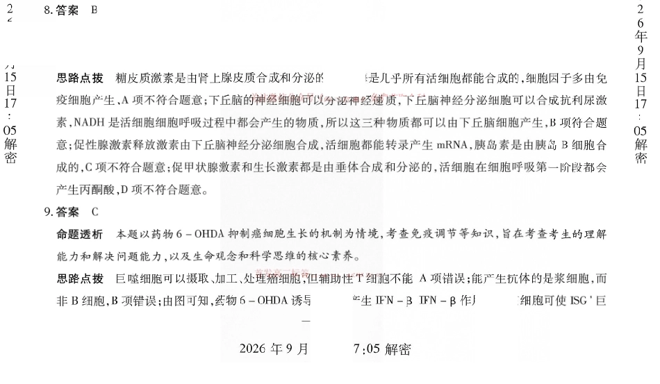 生物河南安阳市2027届高三年级9月学情调研(9.15-9.16)(2).pdf_第3页