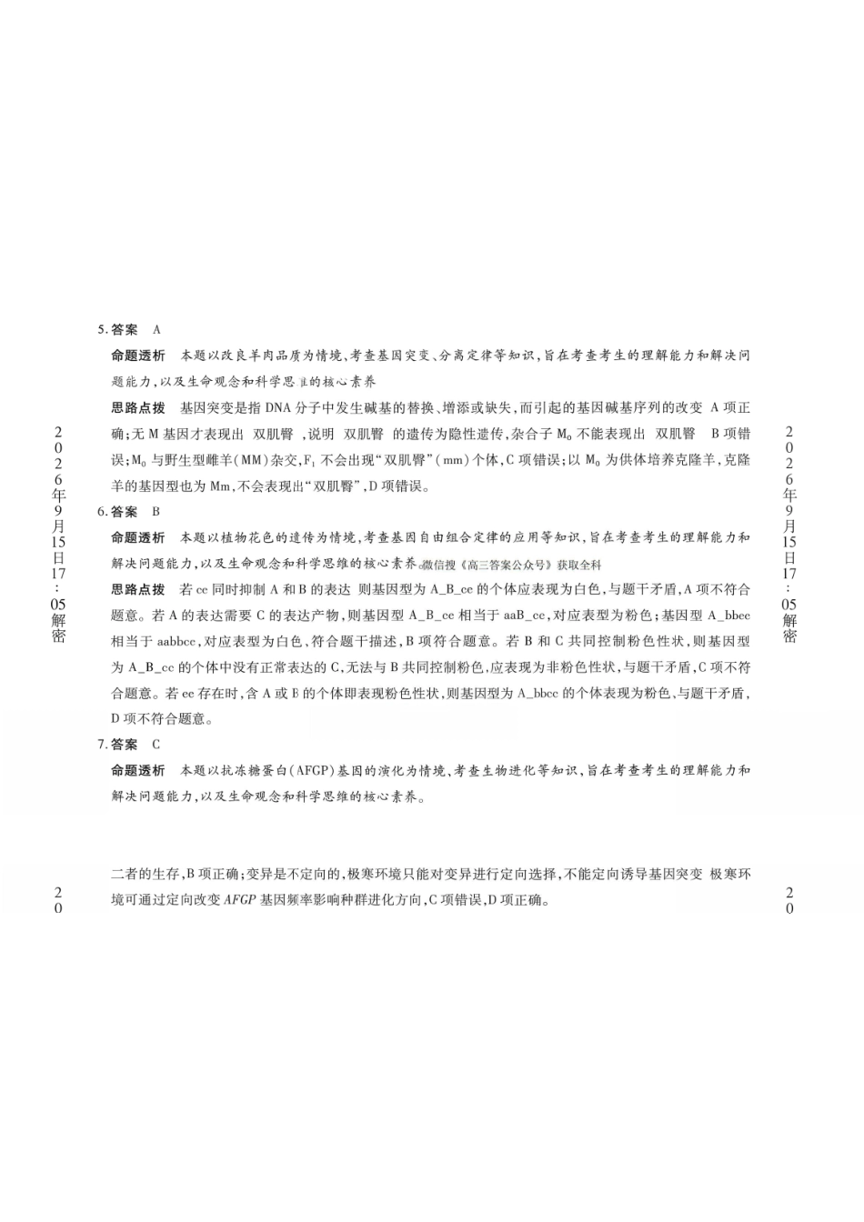 生物河南安阳市2027届高三年级9月学情调研(9.15-9.16)(3).pdf_第2页