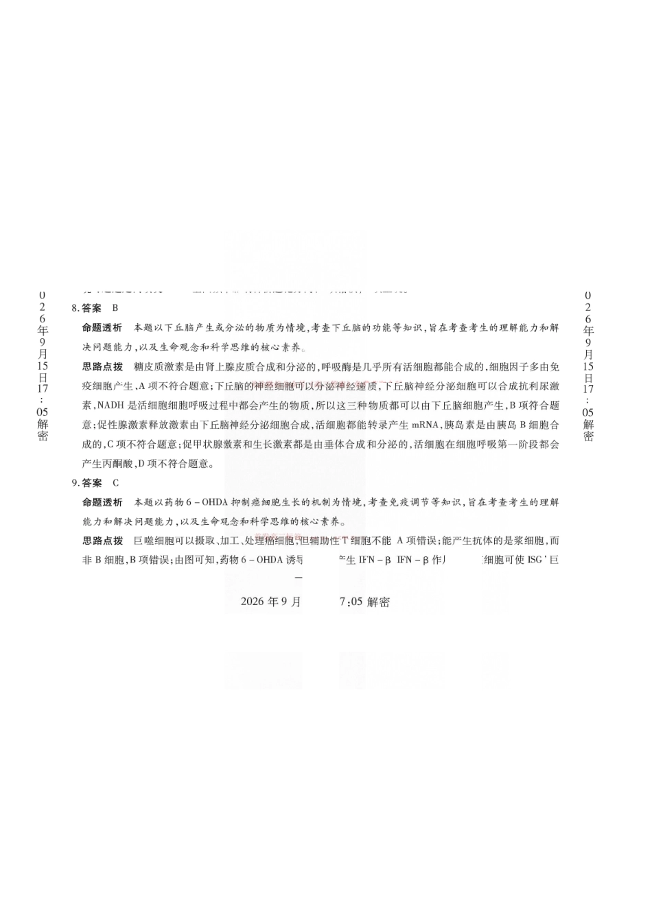 生物河南安阳市2027届高三年级9月学情调研(9.15-9.16)(3).pdf_第3页