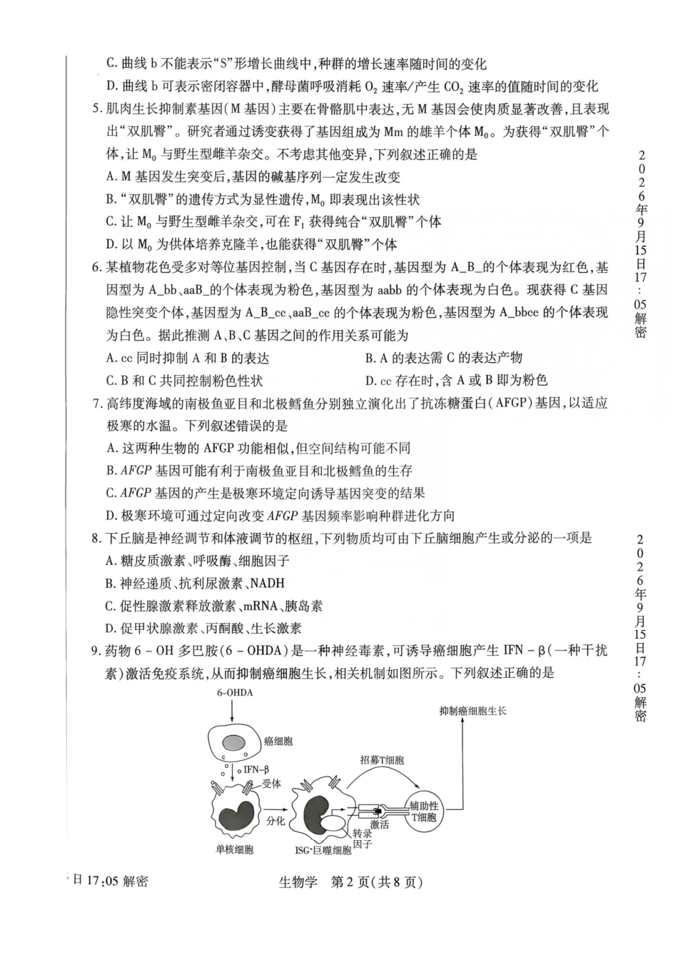 生物河南安阳市2027届高三年级9月学情调研(9.15-9.16).pdf_第2页