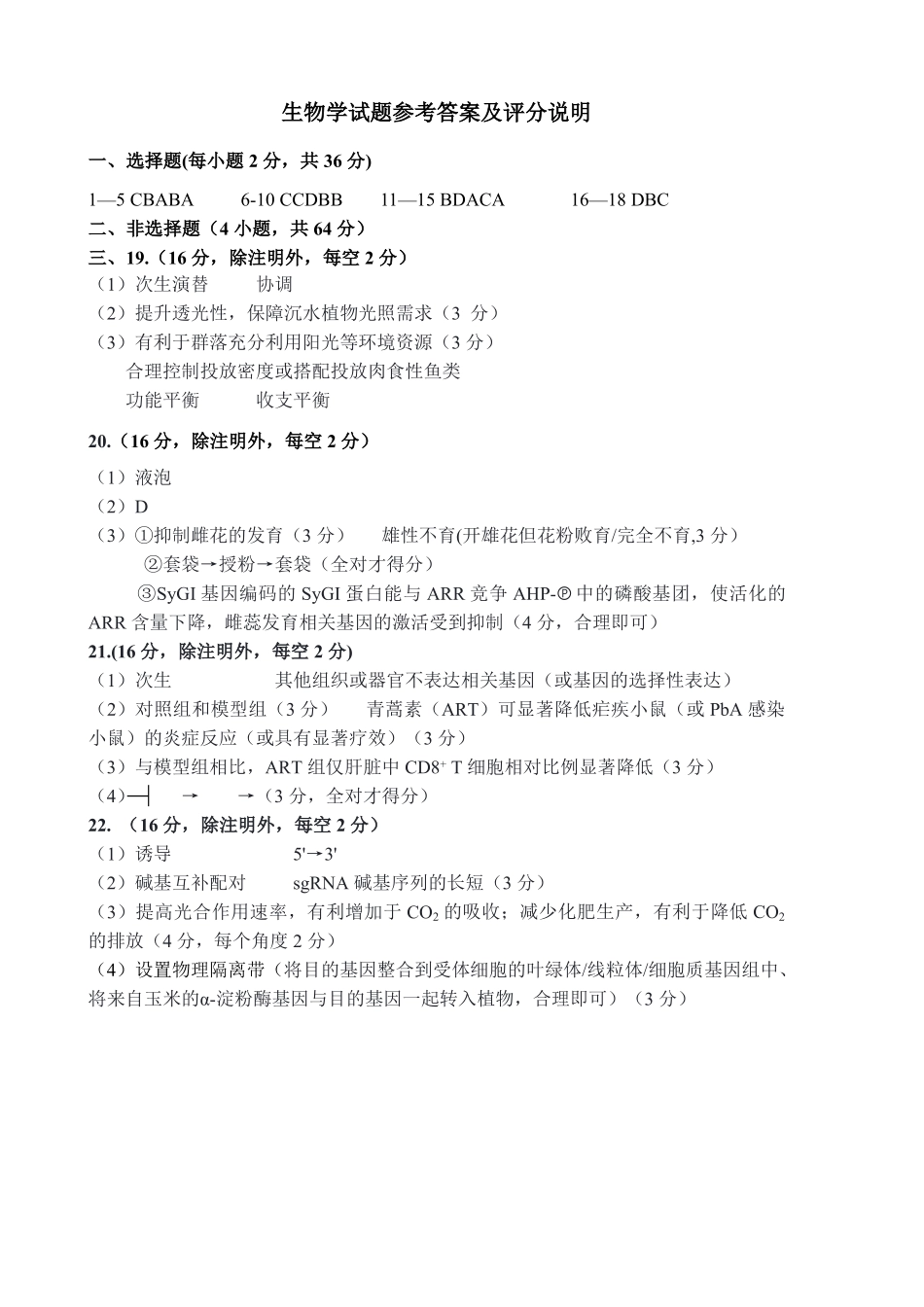 生物湖北黄冈市、十堰市2026年秋季高三年级9月供题联考(黄冈九调)(9.15-9.16)(1).pdf_第1页