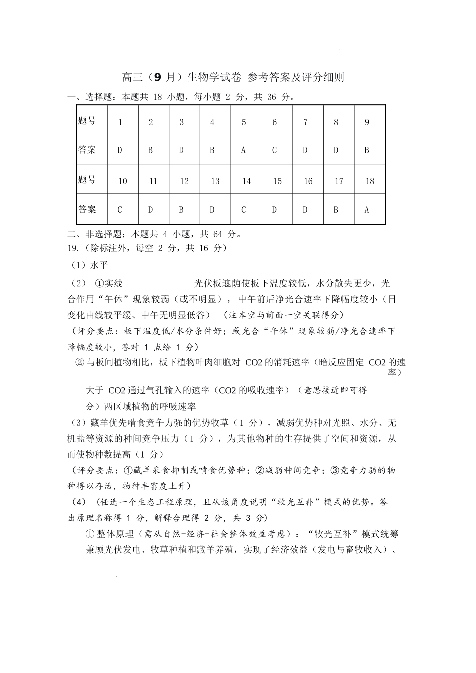 生物湖北黄石市2026年全市高三年级（9月）质量监测(黄石九调)(9.15-9.16)(1).docx_第1页