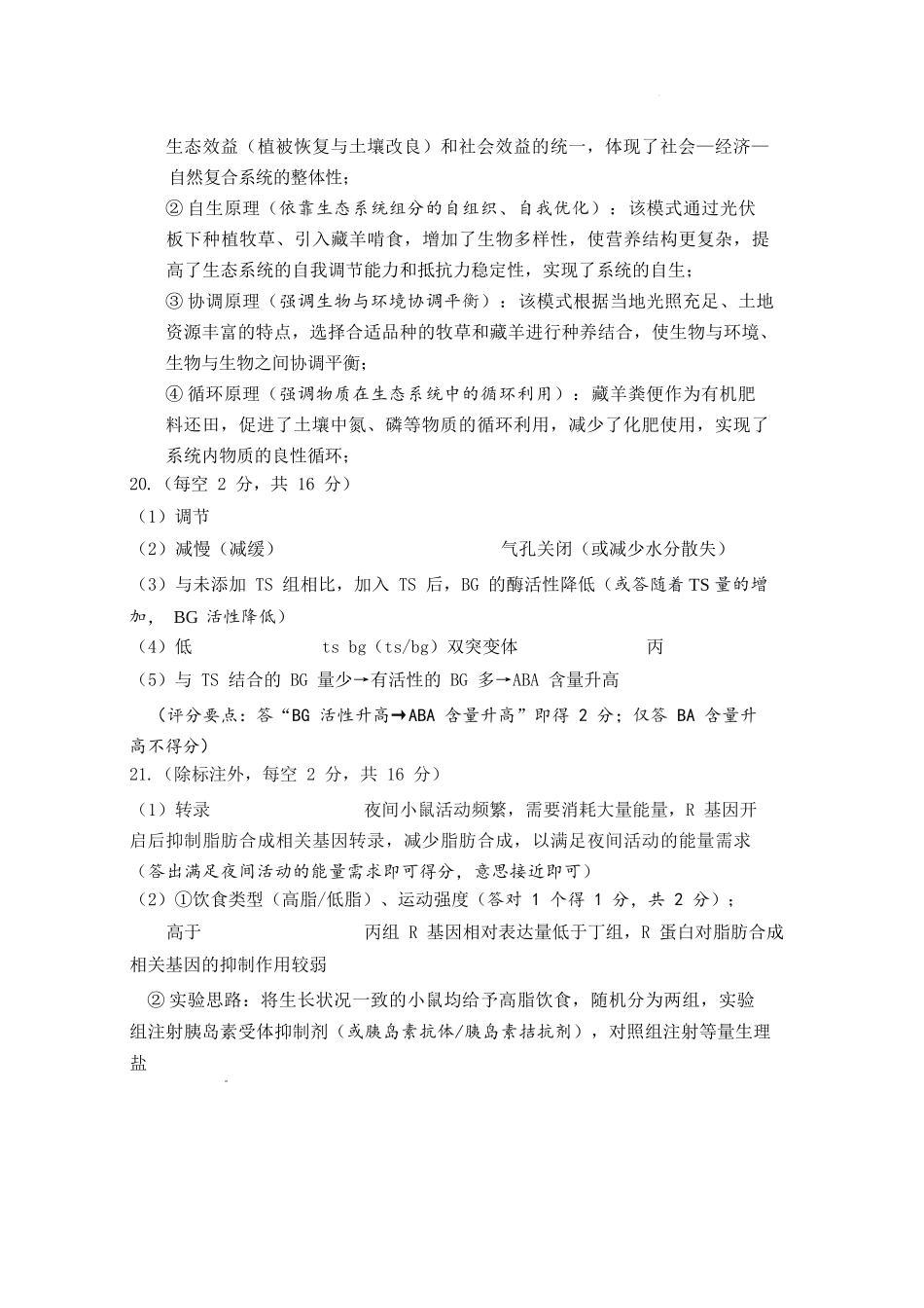 生物湖北黄石市2026年全市高三年级（9月）质量监测(黄石九调)(9.15-9.16)(1).docx_第2页