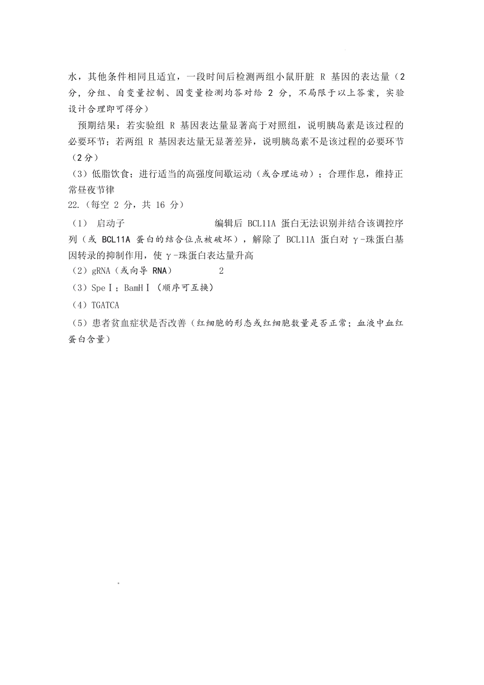生物湖北黄石市2026年全市高三年级（9月）质量监测(黄石九调)(9.15-9.16)(1).docx_第3页